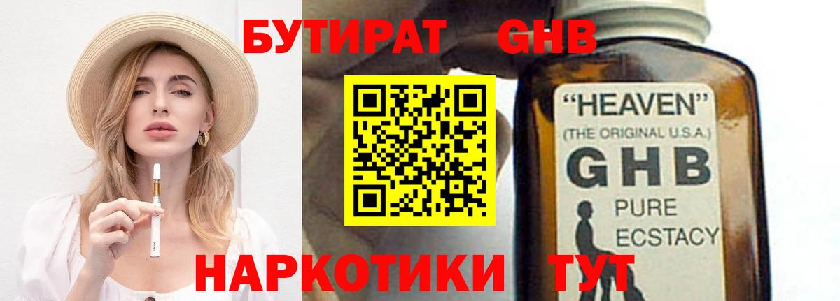 Кыштым  БУТИРАТ 1.4BDO  Вход с VPN 