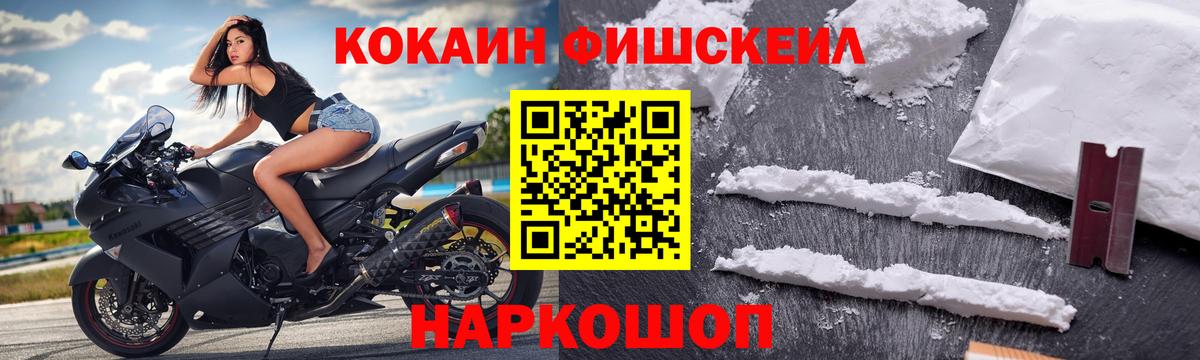 COCAIN Fish Scale Кыштым