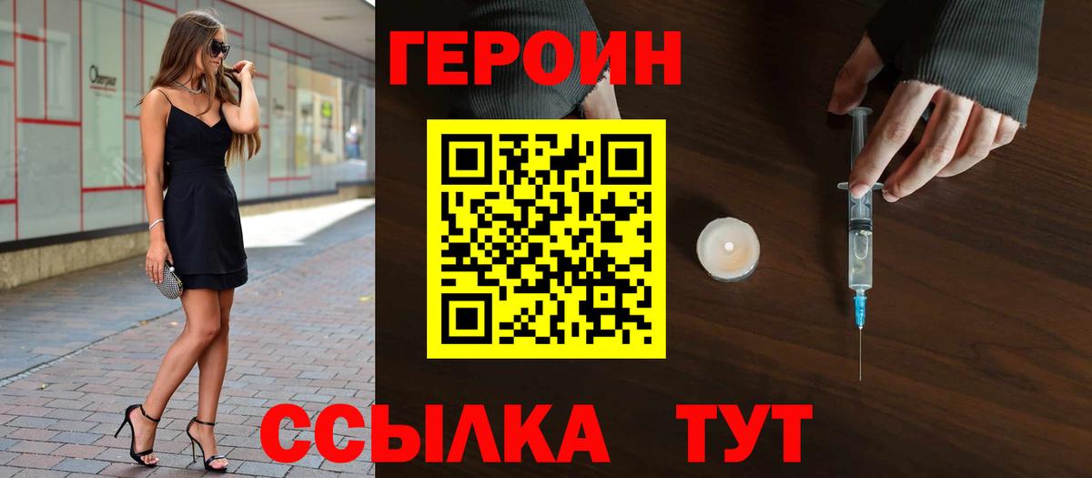 ГЕРОИН белый Кыштым