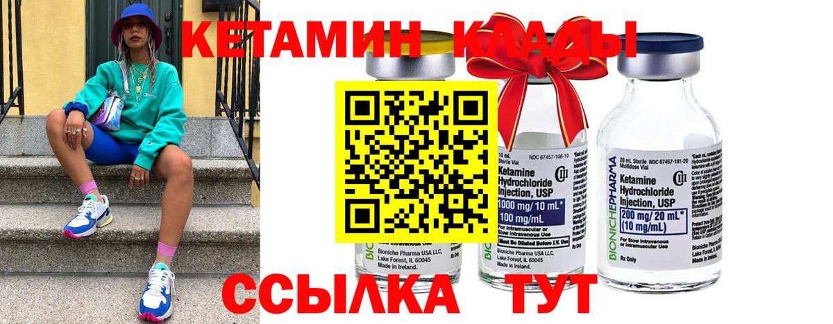 КЕТАМИН ketamine Кыштым