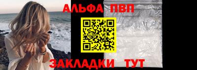 альфа пвп Волжский