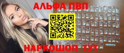 альфа пвп VHQ Волгодонск