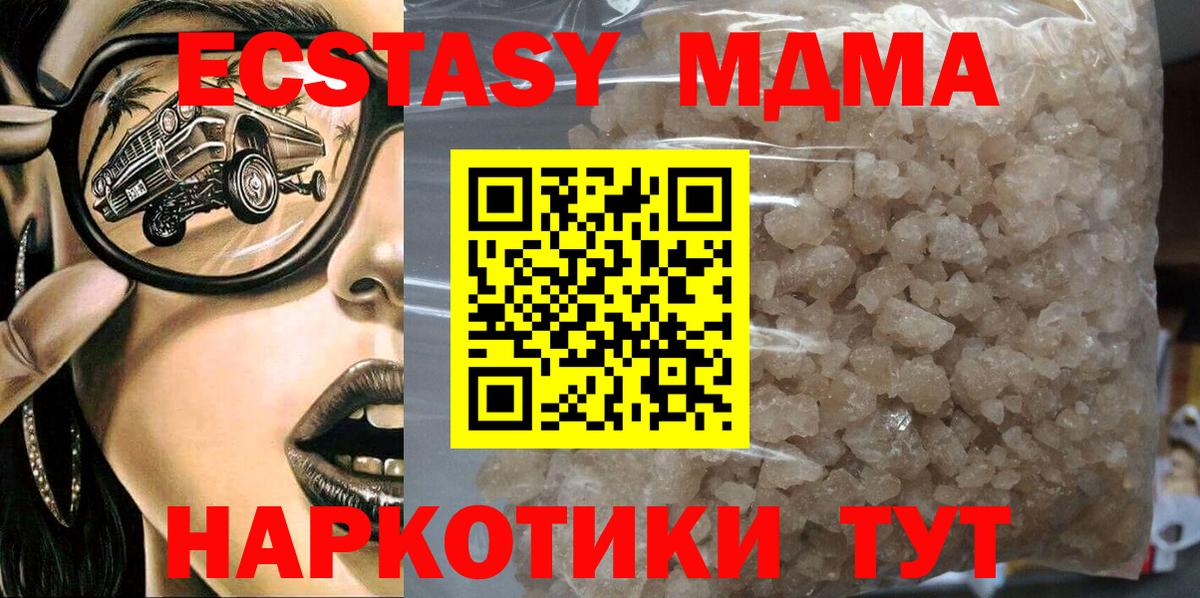 MDMA crystal  Вход с VPN  MDMA  МДМА кристаллы  Кыштым 